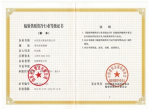 地暖辐射登记证书副本