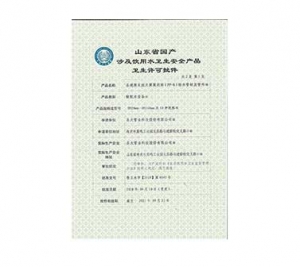 PPR生产许可证