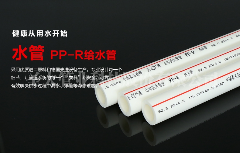 PPR S2.5(PN2.5)热水管