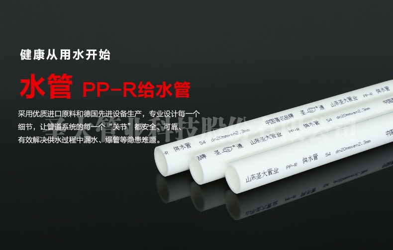 广东PPR S4（PN1.6）冷水管