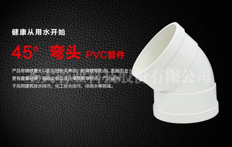 PVC 45°弯头