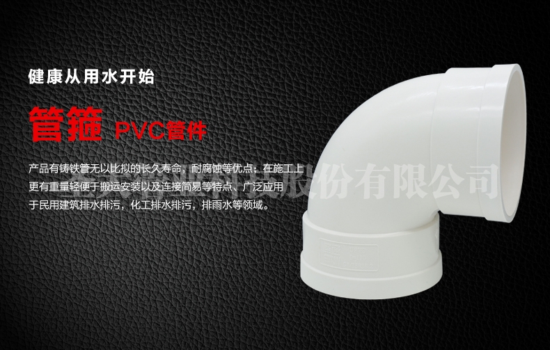 PVC 90°弯头