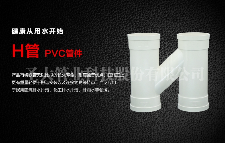PVC H管