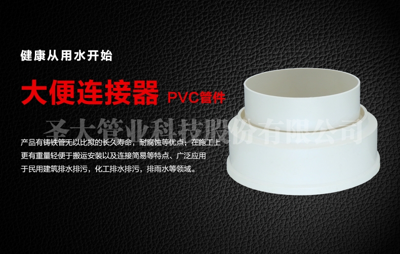 PVC大便连接器