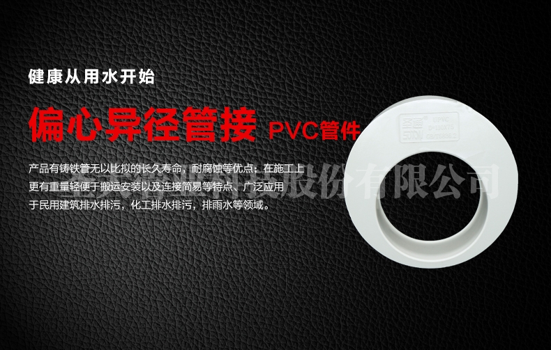 PVC偏心异径管接