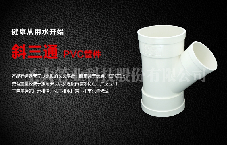 吉林PVC斜三通