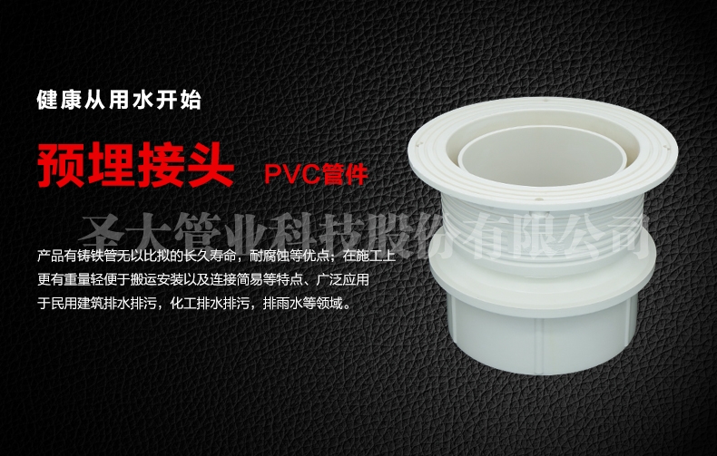 PVC预埋接头