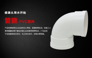 PVC 90°弯头