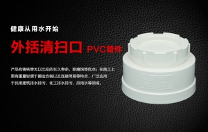 PVC外括清扫口