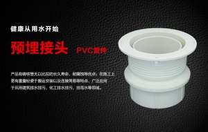 PVC预埋接头