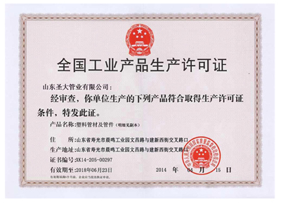 10-生产许可证15.jpg