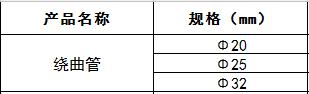 ppr绕曲管.jpg