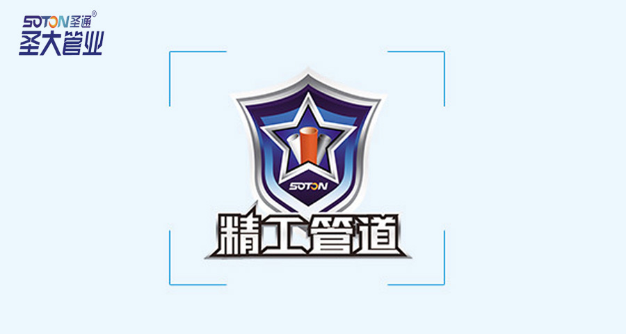 圣大管业.jpg 圣大管业.jpg