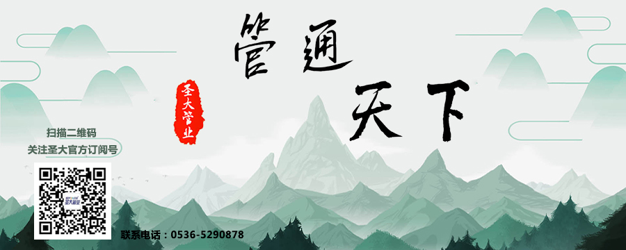 圣大管业.jpg 圣大管业.jpg