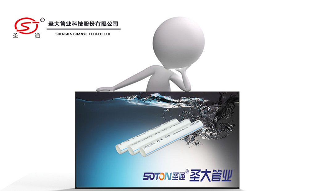 圣大管业 圣大管业