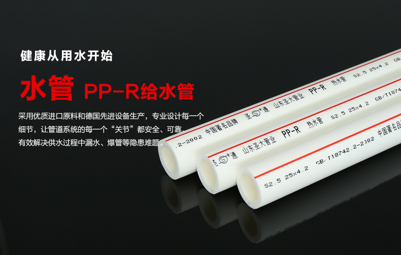 PPR冷热水管