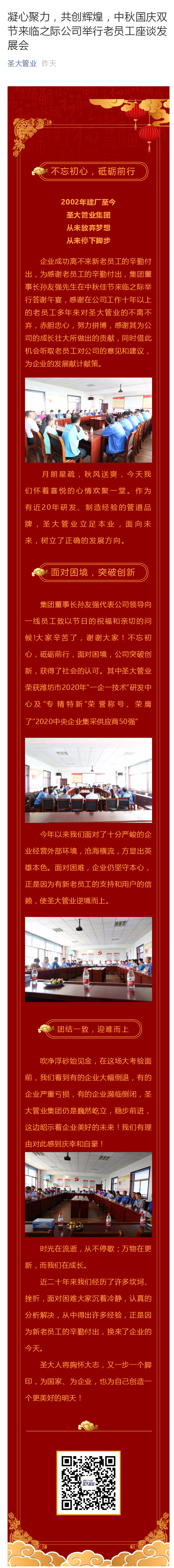 凝心聚力,共创辉煌